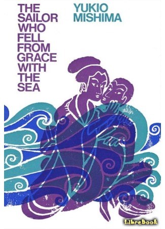 книга Моряк, которого разлюбило море (The Sailor Who Fell from Grace with the Sea: 午後の曳航) 16.07.13