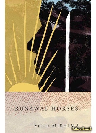 книга Несущие кони (Runaway Horses) 17.07.13
