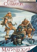 Магический кристалл