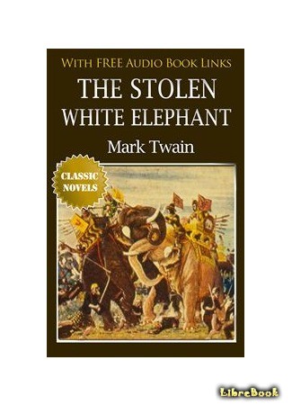 книга Похищение белого слона (The Stolen White Elephant) 17.07.13