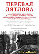 Смерть идущия по следу