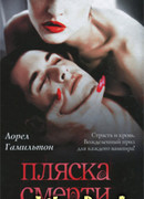 Пляска смерти