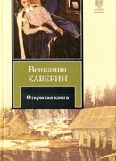 Открытая книга Открытая книга