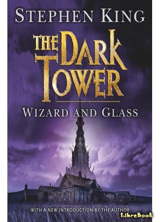 книга Колдун и кристалл (The Dark Tower: Wizard and Glass) 27.08.13