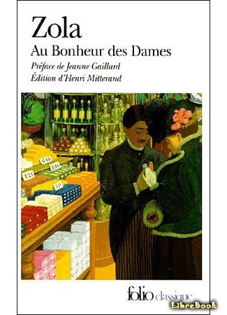 книга Дамское счастье (The Ladies&#39; Paradise: Au Bonheur des Dames) 30.08.13