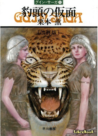 книга Маска леопарда (The Leopard Mask) 02.09.13