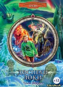 Доспехи Локи