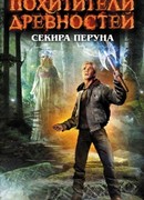 Секира Перуна