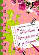 Виртуальная девчонка