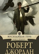 Восходящая тень