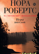 Игры ангелов