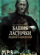 Башня Ласточки