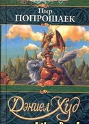 Пир попрошаек