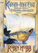 Волшебный корабль (Ship of Magic)