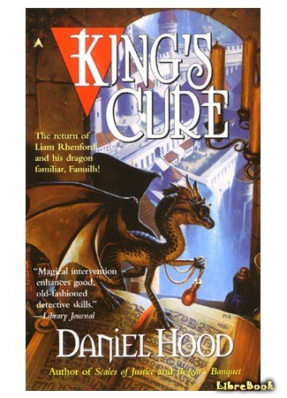 книга Волшебство для короля (King&#39;s Cure) 21.09.13
