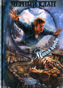 Магия крови