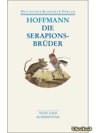 книга Серапионовы братья (The Serapion Brethren: Die Serapionsbrüder) 28.09.13