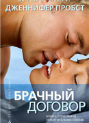 Брачный договор