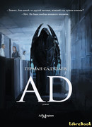 AD - роман