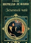 Зеленый чай