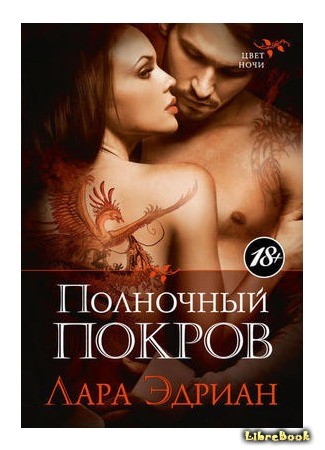 книга Полночный покров (Veil of Midnight) 12.10.13