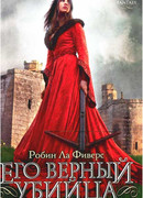 Жестокое милосердие