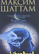 теория гайи