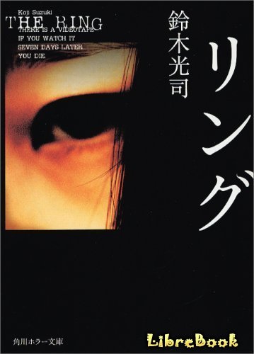 Книга Звонок (Ring: リング) Кодзи Судзуки - LibreBook.me