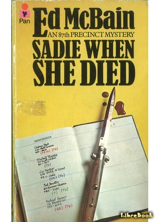 книга Сэнди после смерти (Sadie When She Died) 19.10.13