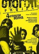 Четвертая волна