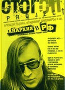 Анархия в РФ