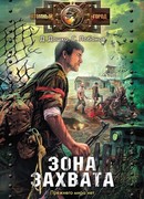 Зона захвата