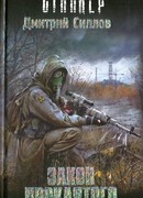 Закон проклятого