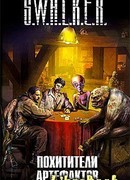 S.W.A.L.K.E.R. Похитители артефактов