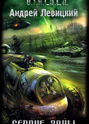 Сердце Зоны