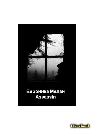 книга Assassin 02.11.13