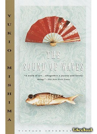 книга Шум прибоя (The Sound of Waves: 潮騒) 11.11.13