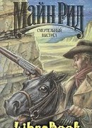 Смертельный выстрел