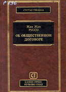 Общественный договор