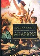 Анархия