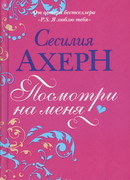 Посмотри на меня