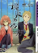 За гранью (Beyond the Boundary: Kyoukai no Kanata)