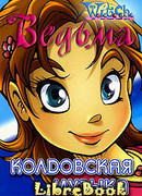 Колдовская Музыка