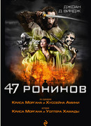 47 ронинов (47 Ronin)