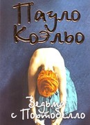 Ведьма с Портобелло