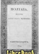 Полтава