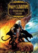 Тёмный Эльф - Отступник