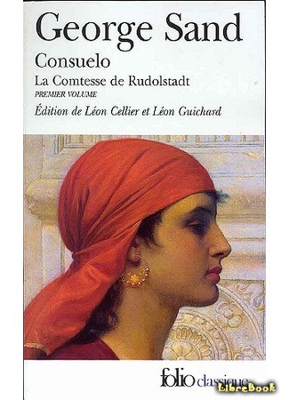 книга Консуэло (Consuelo) 04.03.14