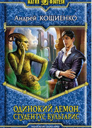 Студентус вульгарис