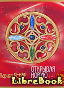 Открывая новую себя